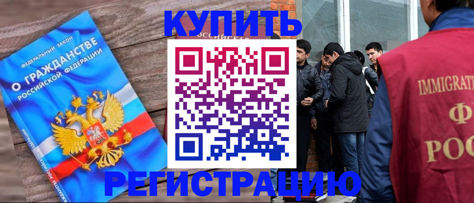 купить прописку в Ипатово