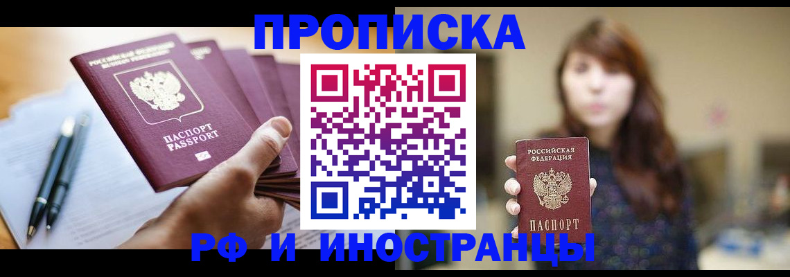 купить прописку в Ипатово